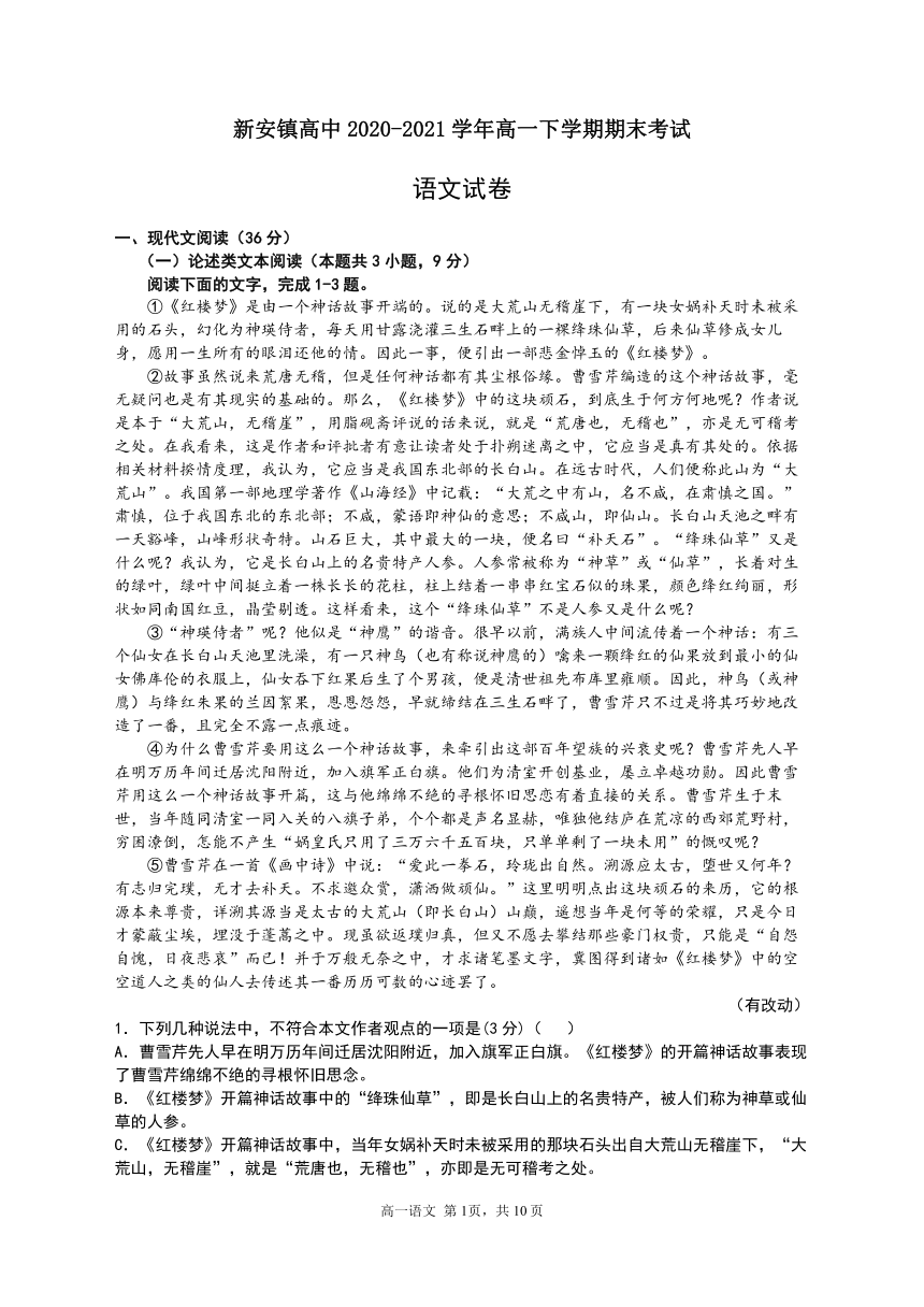 安徽省六安市裕安区新安镇高中2020-2021学年高一下学期期末考试语文试题 Word版含答案