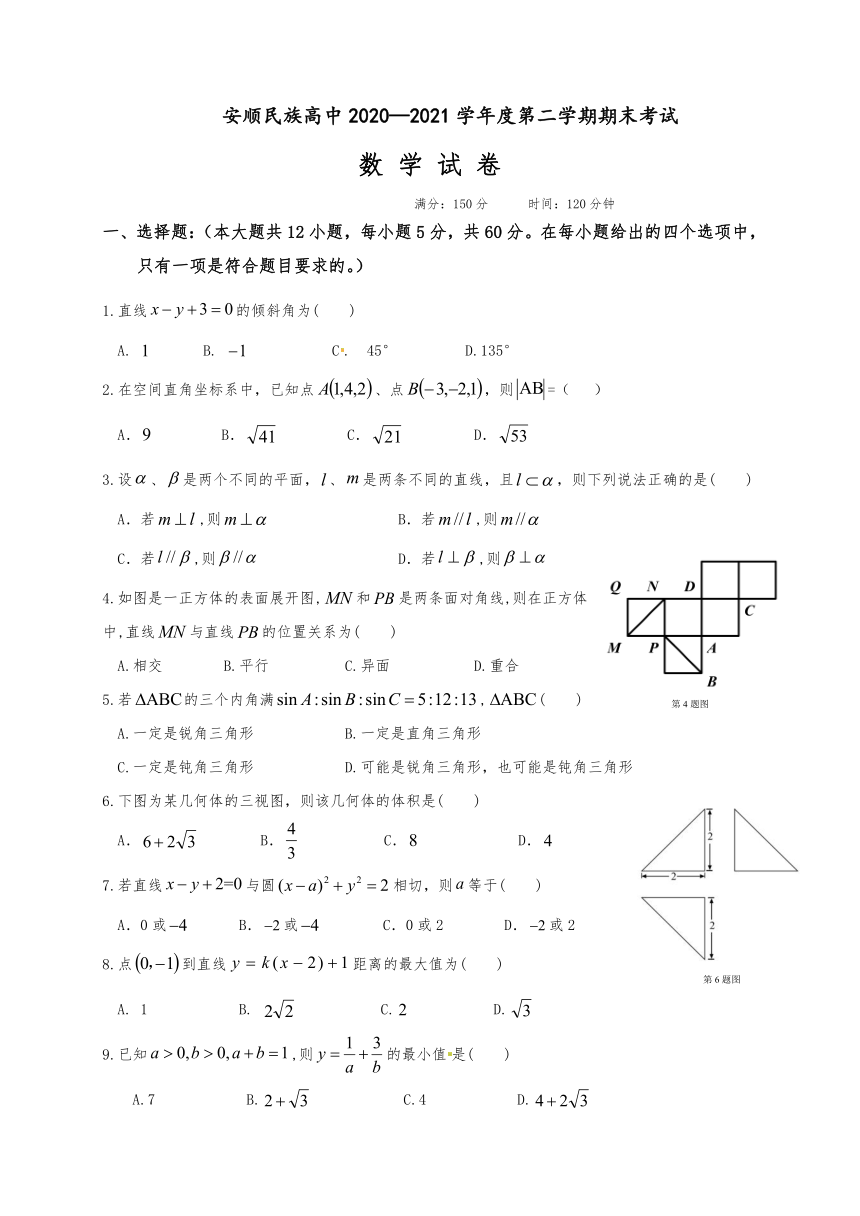 贵州省安顺市民高2020-2021学年高一下学期期末考试数学试题 Word版含答案