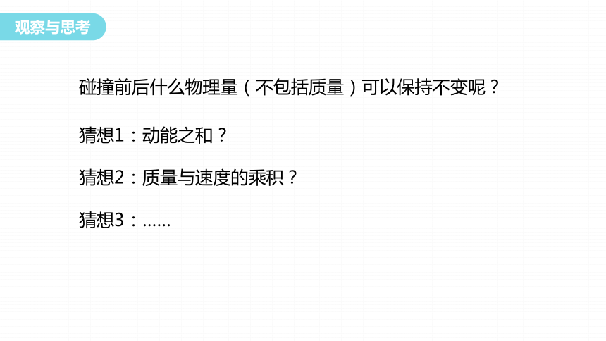 1.1动量 课件（共29张PPT）高二上学期物理人教版（2019）选择性必修第一册