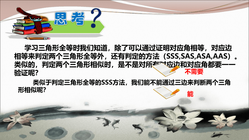 2022-2023学年人教版九年级数学下册27.2.1相似三角形的判定（2）课件-(共16张PPT)