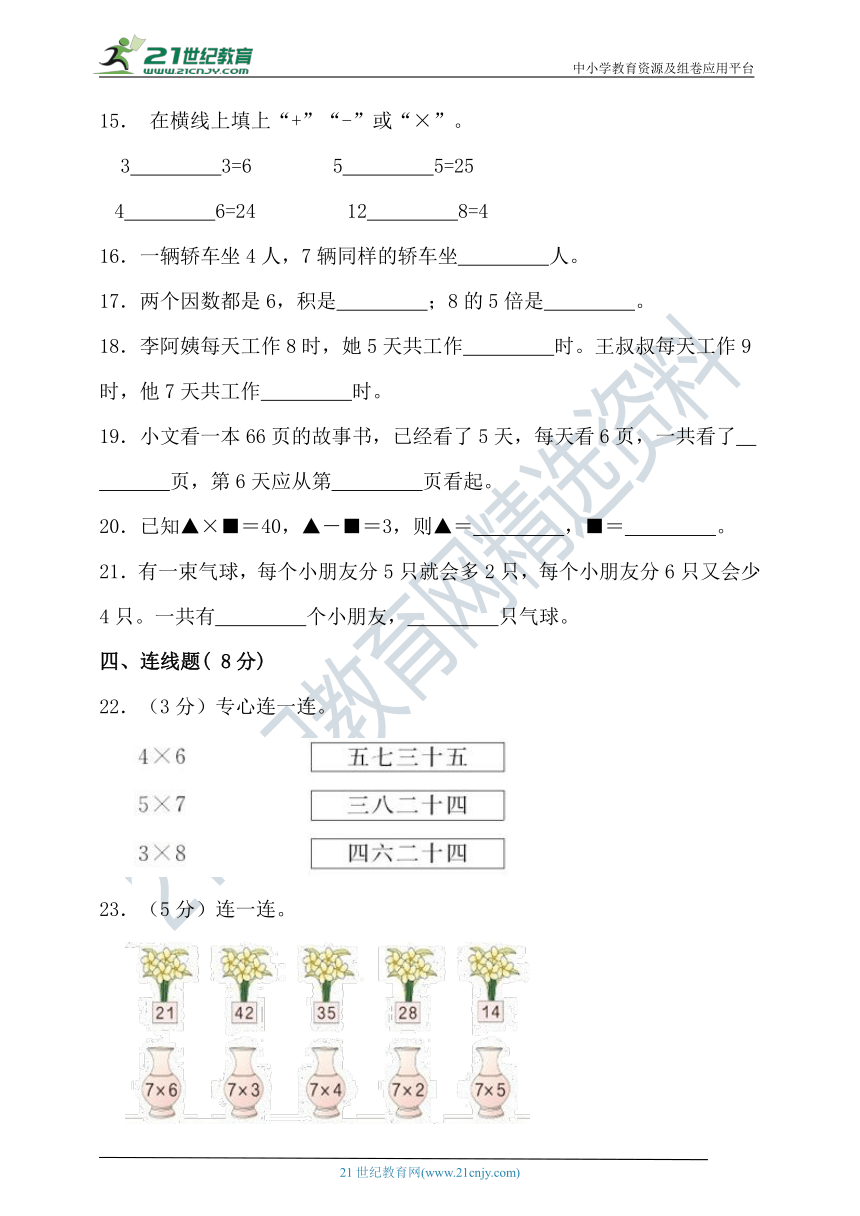 北师大版二年级数学上册第八单元6-9的乘法口诀单元检测（含答案）