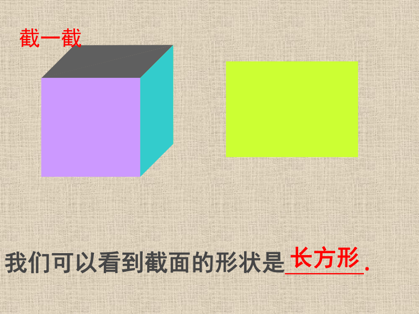 2021-2022学年北师大版数学七年级上册1.3截一个几何体  课件（共42张PPT）