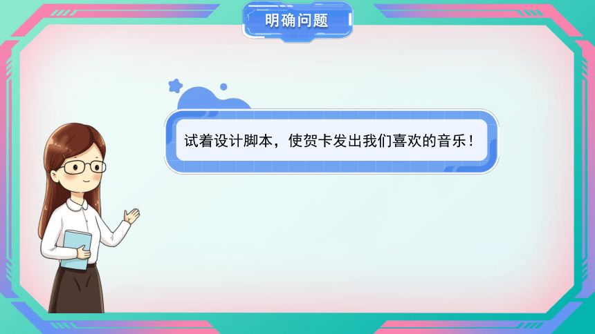 四年级下册 第六课《我的音乐我做主》精品课件 河南大学出版社（2020）