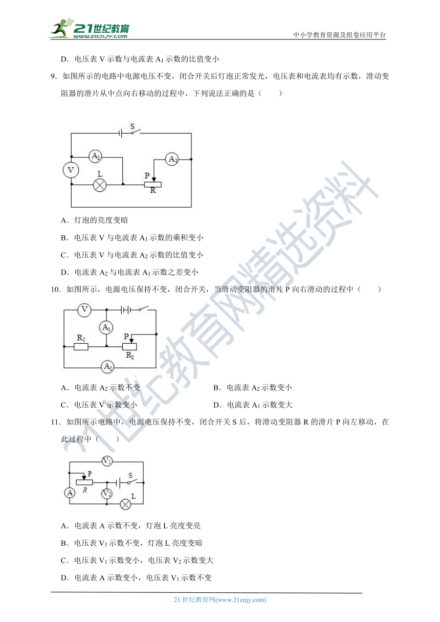 沪科版九年级物理同步重难点专题：滑阻型动态电路（有解析）