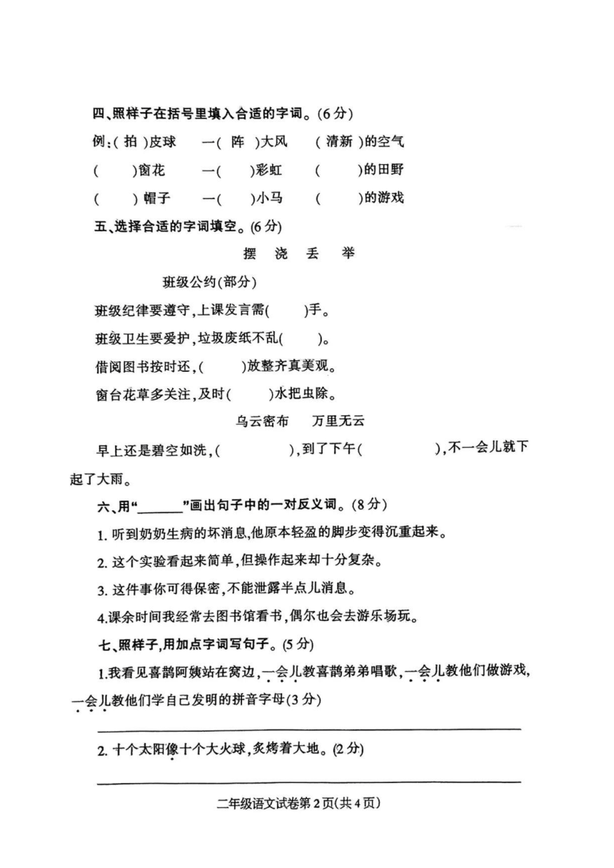 河南省信阳市固始县2020~2021学年度下期期末教学质量监测二年级语文试卷（图片版，无答案）