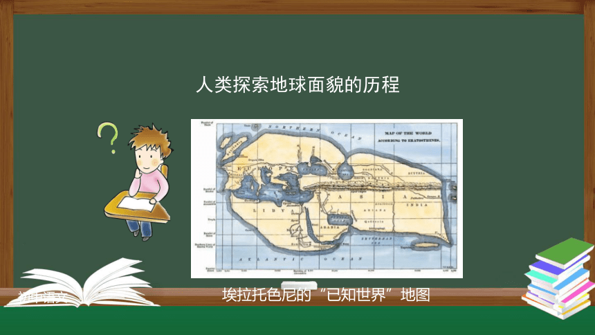 人教七年级地理上册 2.1 大洲和大洋(第一课时)- 课件(共33张PPT)