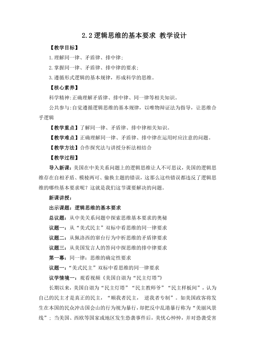 2.2逻辑思维的基本要求 教学设计 2022-2023学年高中政治统编版选择性必修3