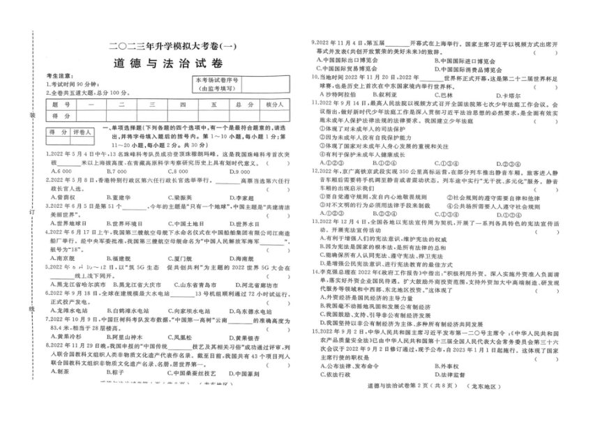 2023年黑龙江省升学模拟大考卷(一)道德与法治试卷（图片版，含答案）