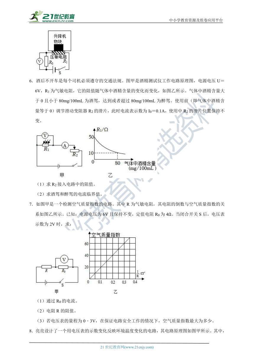 沪科版九年级物理同步重难点专题：传感器型欧姆定律计算（有详解）