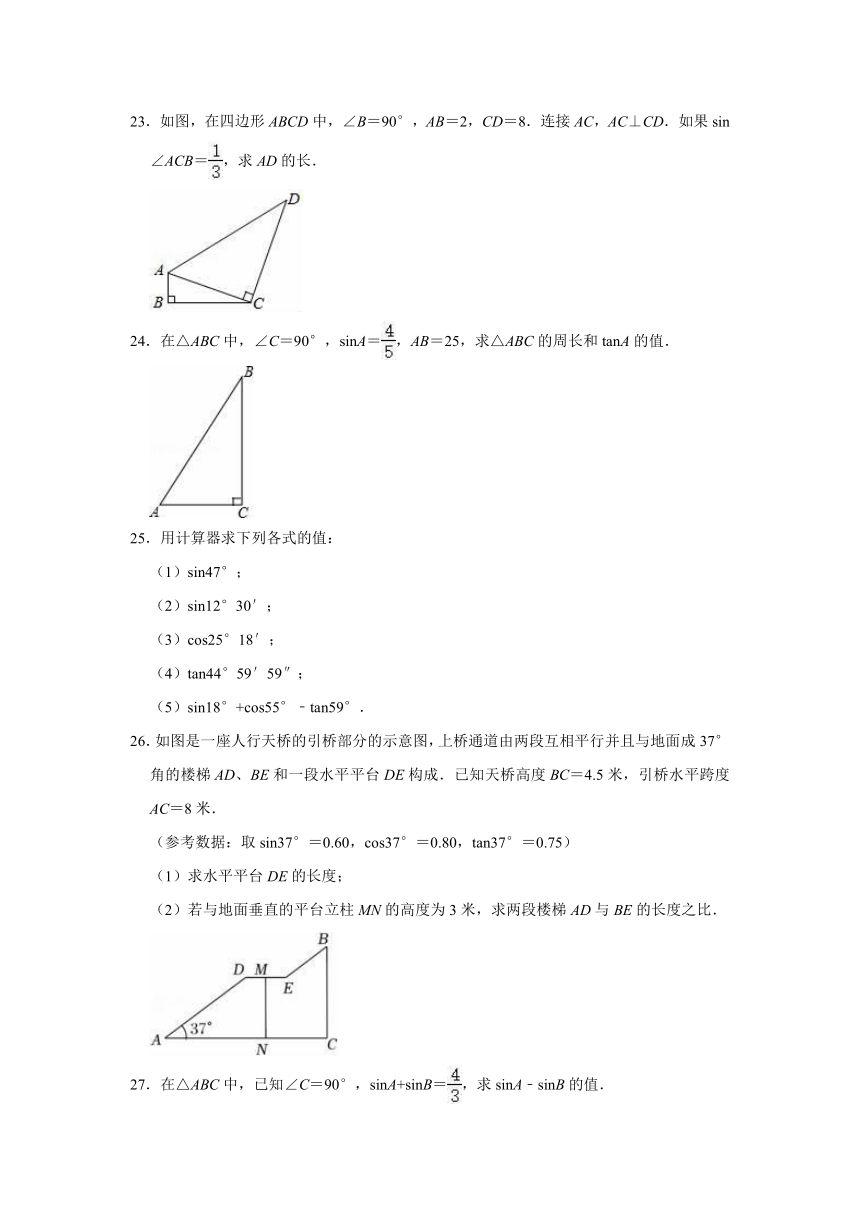 2022-2023学年青岛新版九年级上册数学  第2章 解直角三角形  单元测试卷（含解析）