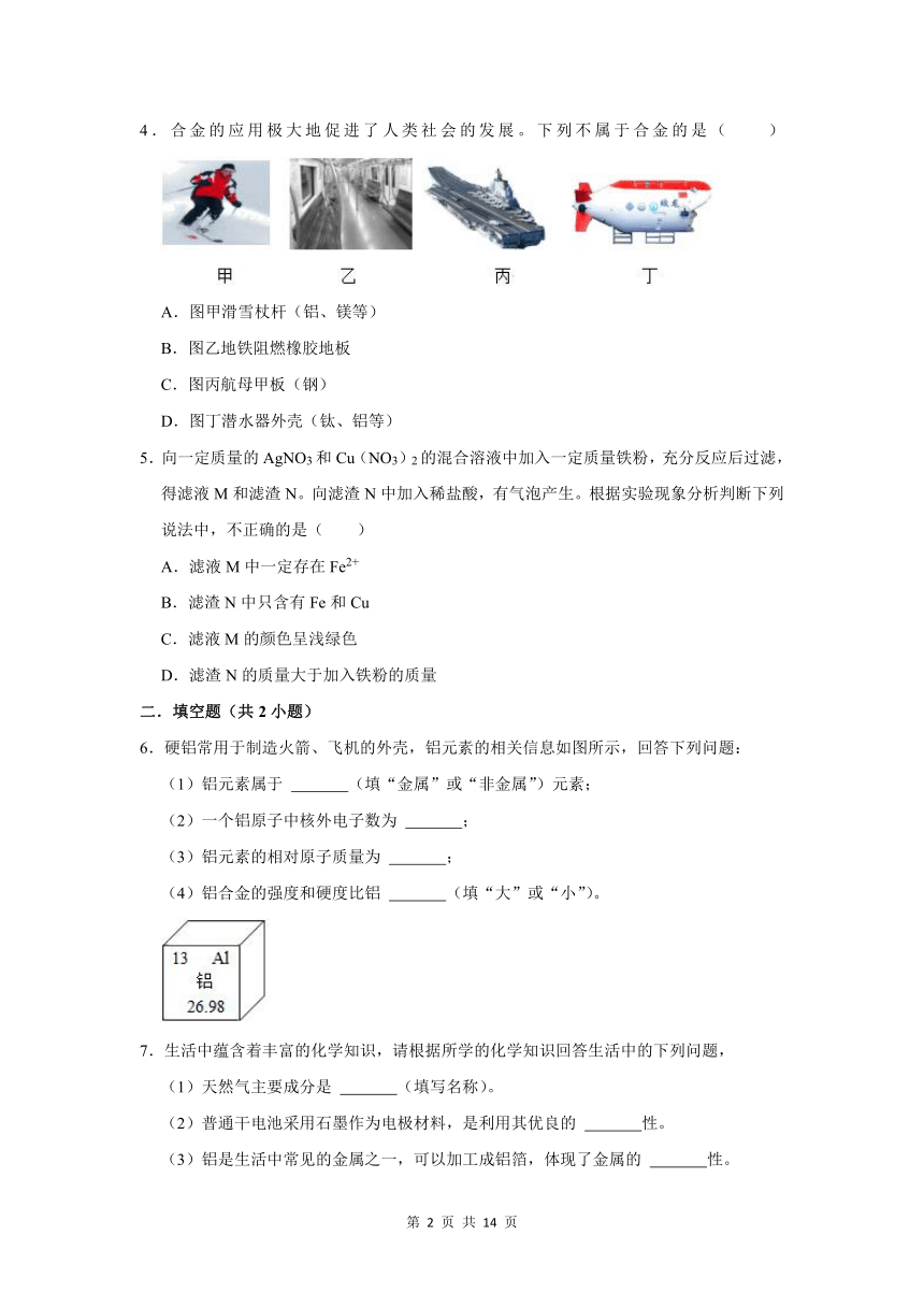 （基础篇）2022-2023学年下学期初中化学鲁教版九年级第9章练习卷（含解析）