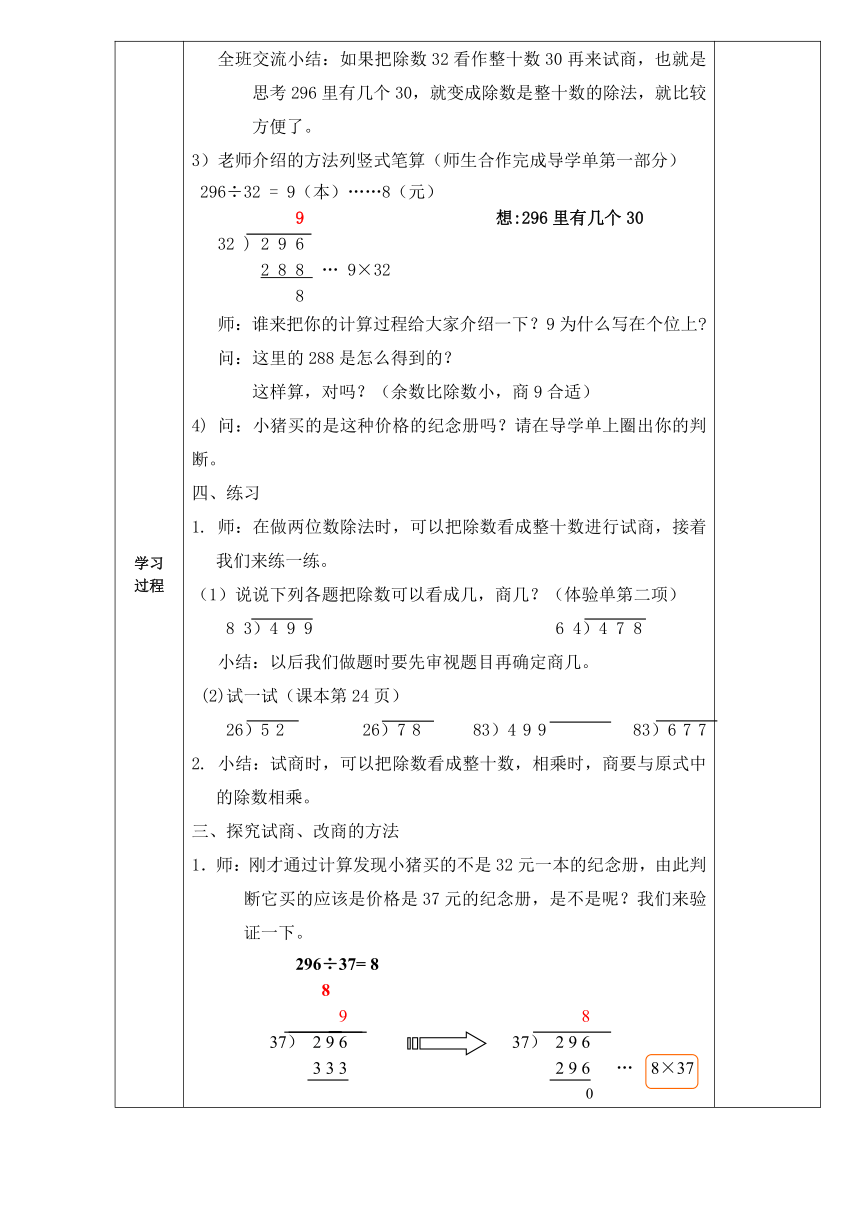 三年级下册数学教案-2.6   两位数除两、三位数沪教版