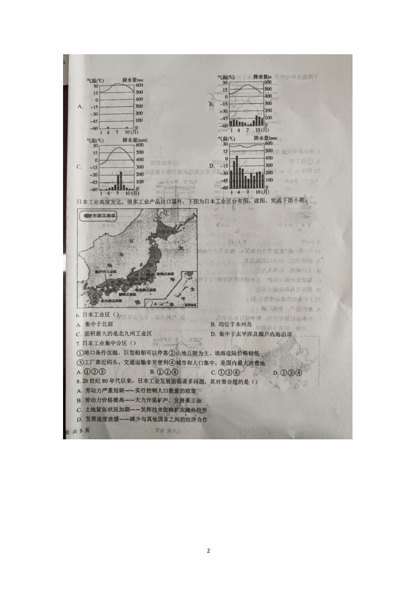 安徽省安庆市桐城市第二中学2023-2024学年七年级下学期期中地理试题（图片版无答案）