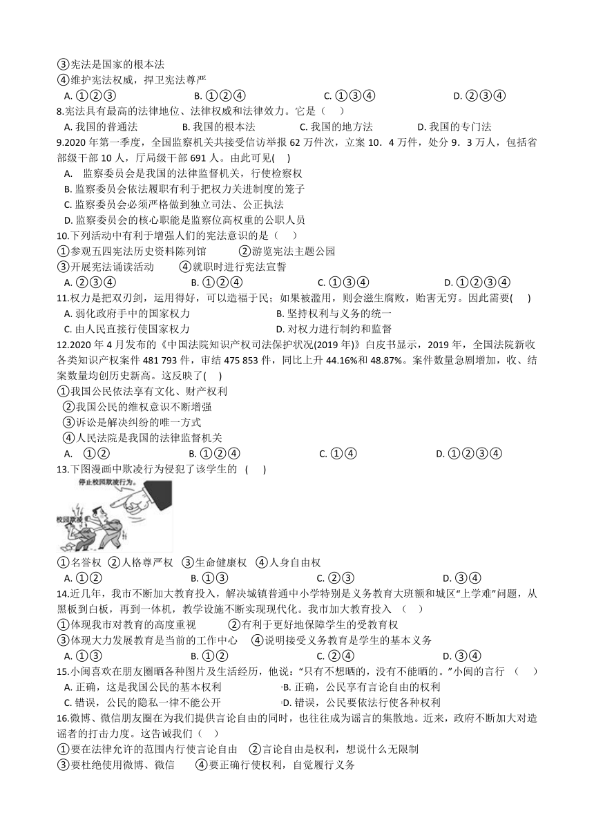 广西上思县2020-2021学年八年级下册道德与法治期中综合测试卷（word版，含答案）