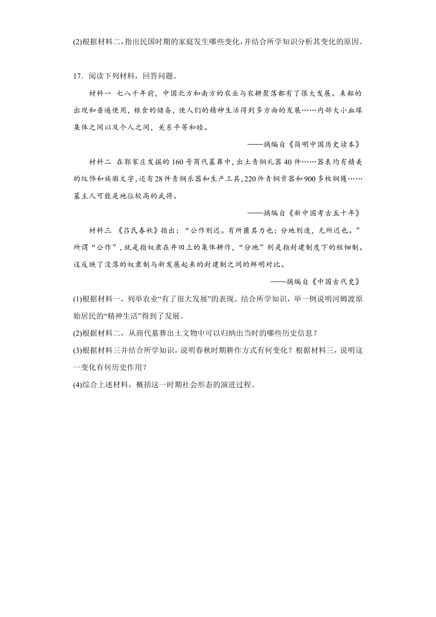 第1课中华文明的起源与早期国家课时作业（含解析）2022-2023学年高中历史统编版（2019）必修中外历史纲要上册