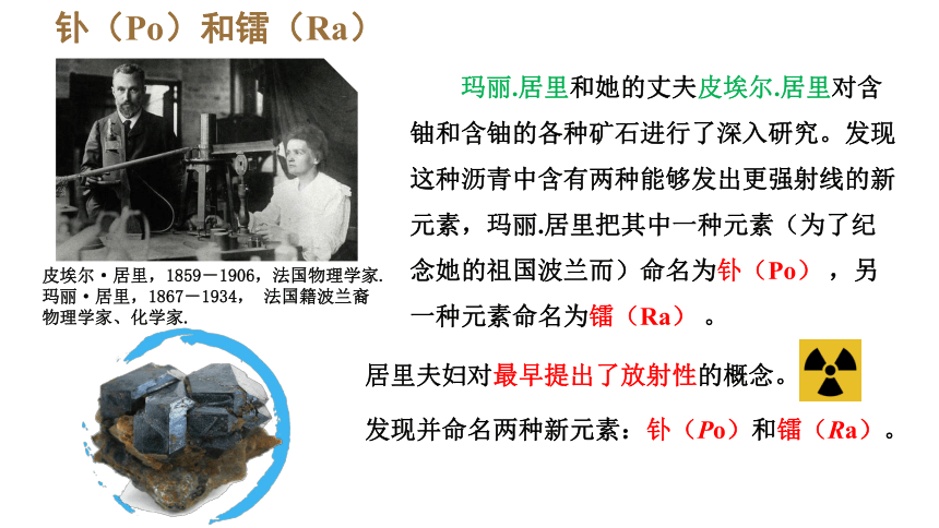 5.1 原子核的组成课件（共42张PPT）高中物理（人教版2019选择性必修第三册）