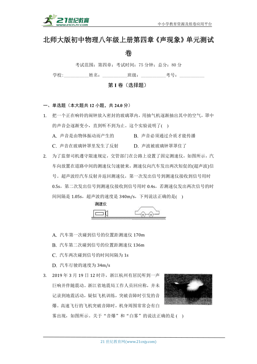 北师大版初中物理八年级上册第四章《声现象》单元测试卷（困难）（含答案解析）