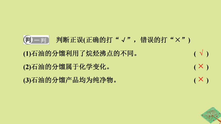 专题3石油化工的基础物质一烃第1单元有机物的结构与分类基次时8脂肪烃与石油化工课件(共36张PPT)2022-2023学年高二化学苏教版（2019）选择性必修3