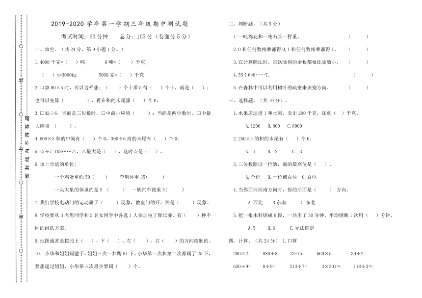 青岛版三年级数学上册期中试卷（山东聊城2019年秋真卷，pdf含答案）