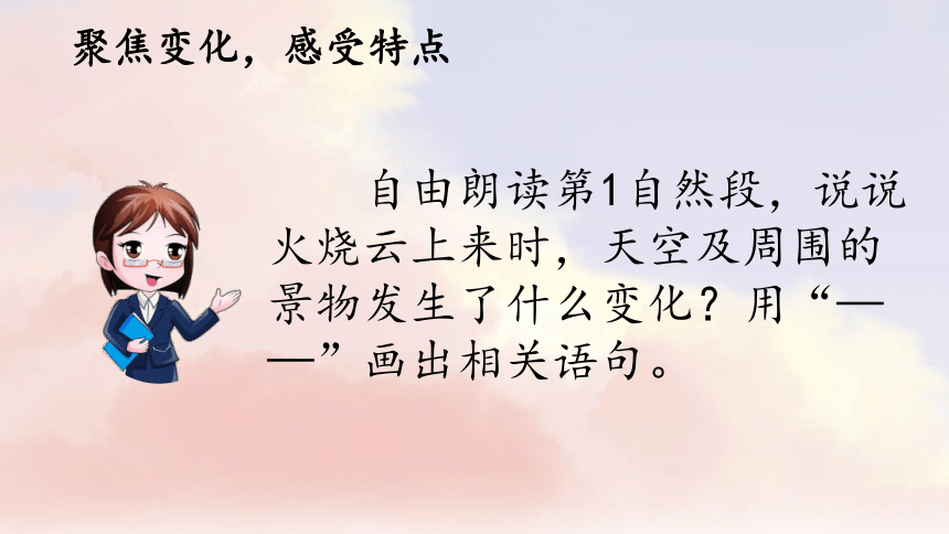 24.《 火烧云》课件(共44张PPT)