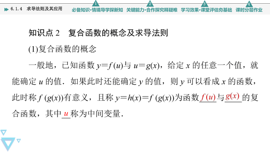 第6章 6.1.4 导法则及其应用 课件（共50张PPT）