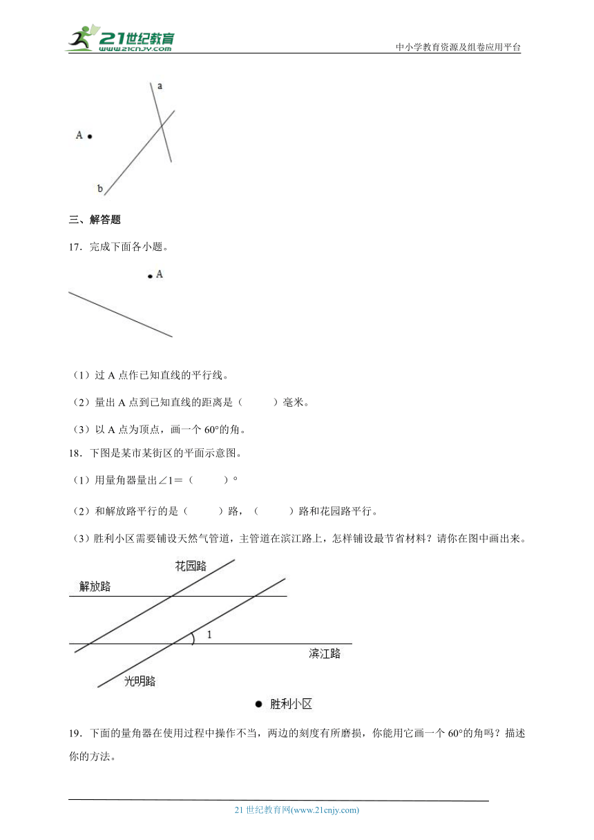 第八单元垂线与平行线高频考点检测卷（单元测试）-小学数学四年级上册苏教版（含解析）