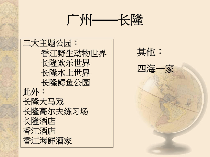 第7章旅游开发与保护案例2  课件(共204张PPT) - 《旅游资源开发与规划——原理、案例》同步教学（暨南大学）