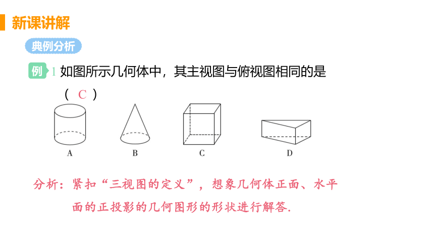 25.2 三视图 课件（共16张PPT）