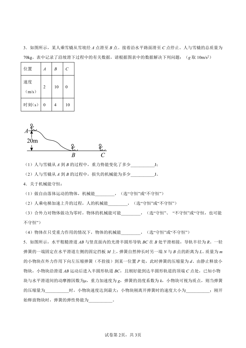 8.4机械能守恒定律 学案 （有答案）