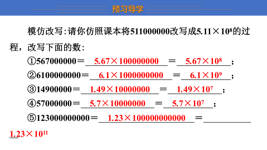 2022—2023学年湘教版数学七年级上册  1.6  第2课时 科学记数法  课件（共30张PPT）　