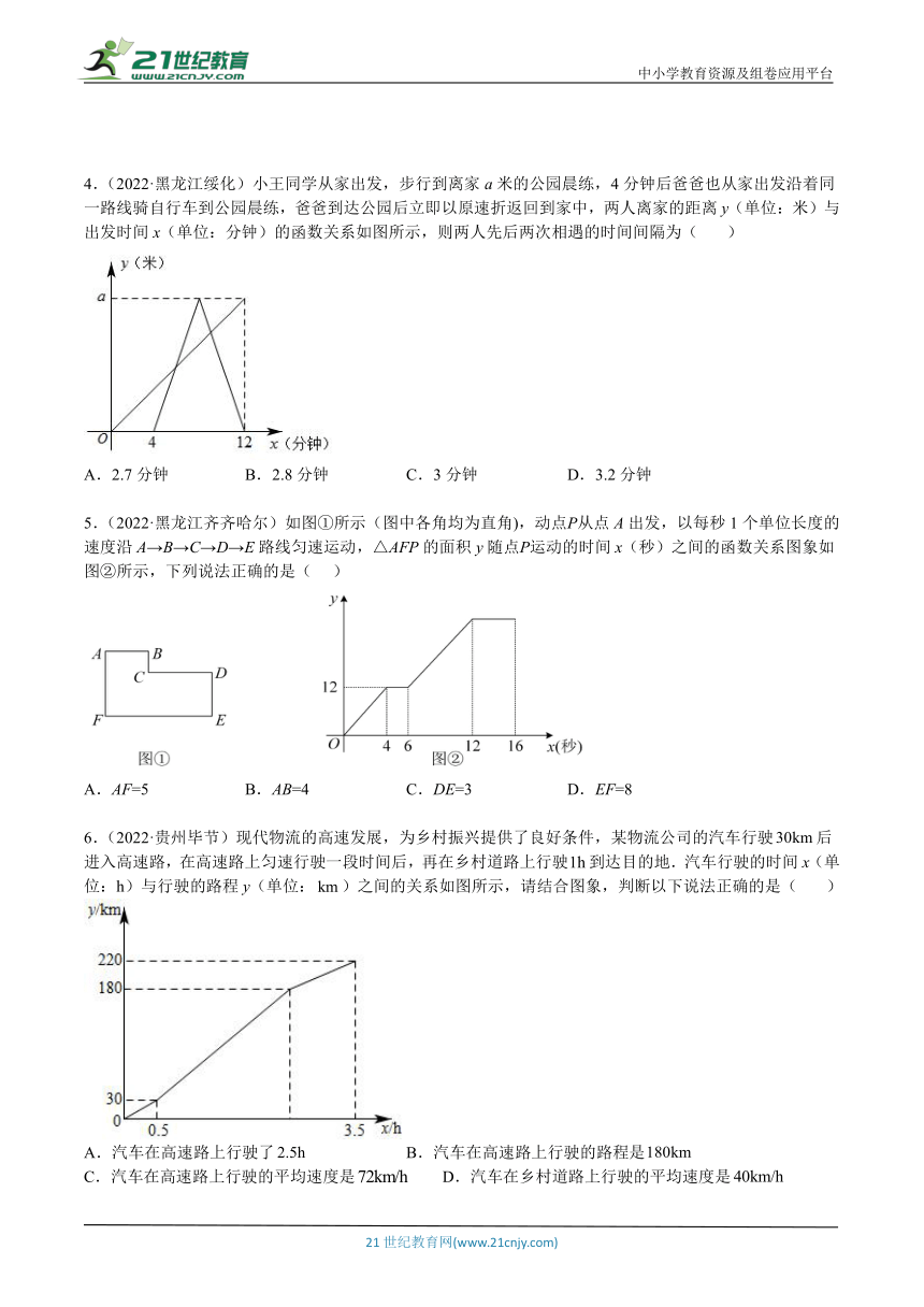 【模块三 函数】专题1 平面直角坐标系和函数的概念-2023年中考数学第一轮复习（含解析）