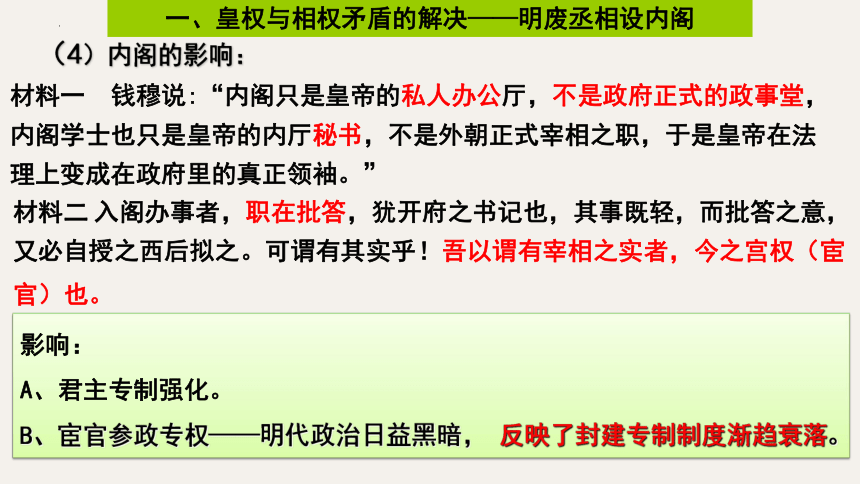 【备考2023】高考历史二轮 古代史部分  明清时期君主专制的强化 - 历史系统性针对性专题复习（全国通用）