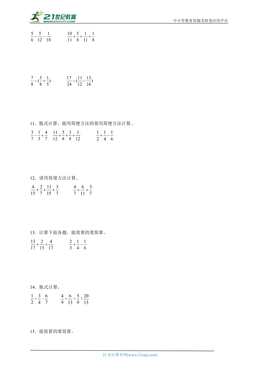 分数的加法和减法计算题特训卷（专项突破）小学数学五年级下册人教版（含答案）