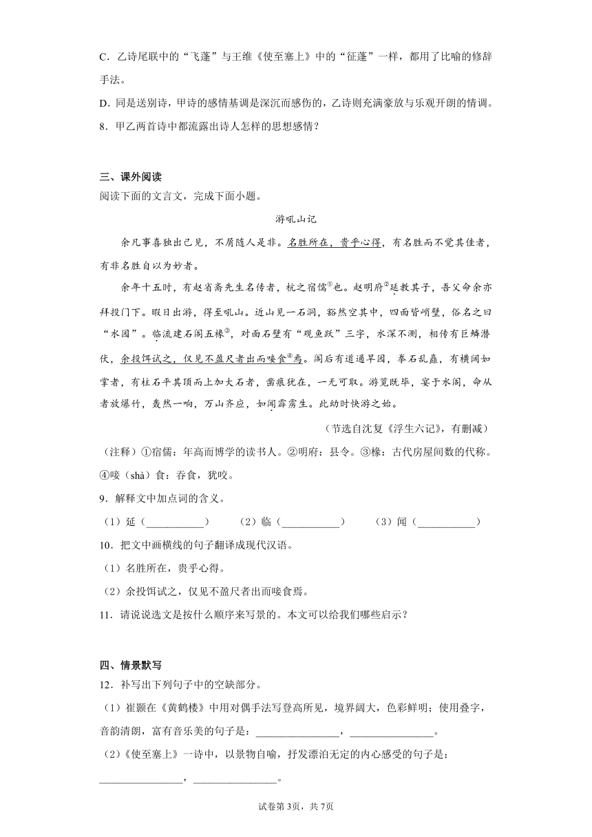 江西省南昌县2021-2022学年八年级上学期期中语文试题（word版 含答案）