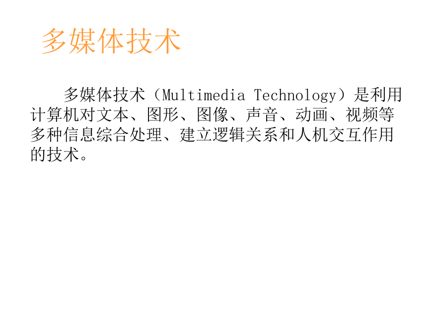 光明日报版 八年级全册信息技术 4.4演示文稿的美化与调整 课件（20张PPT）