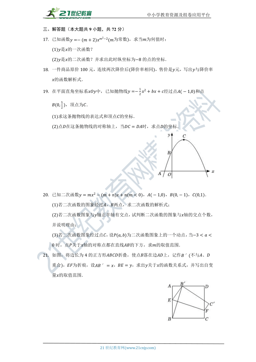 第21章 二次函数与反比例函数单元测试卷（较易）（含答案）