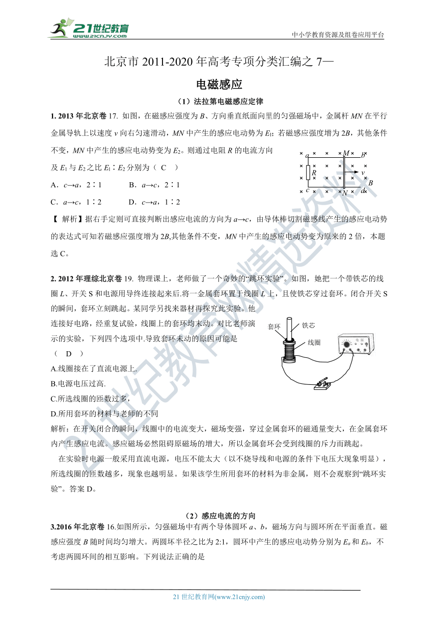 北京市2011-2020年高考物理专项分类汇编之7—电磁感应（解析卷）