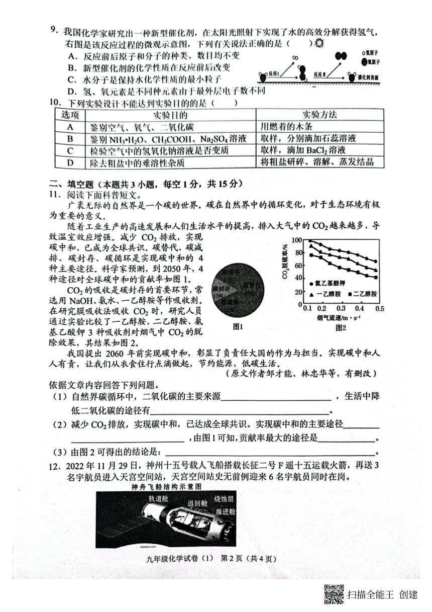 2023年湖南省张家界市永定区中考一模化学试题(图片版 含答案)