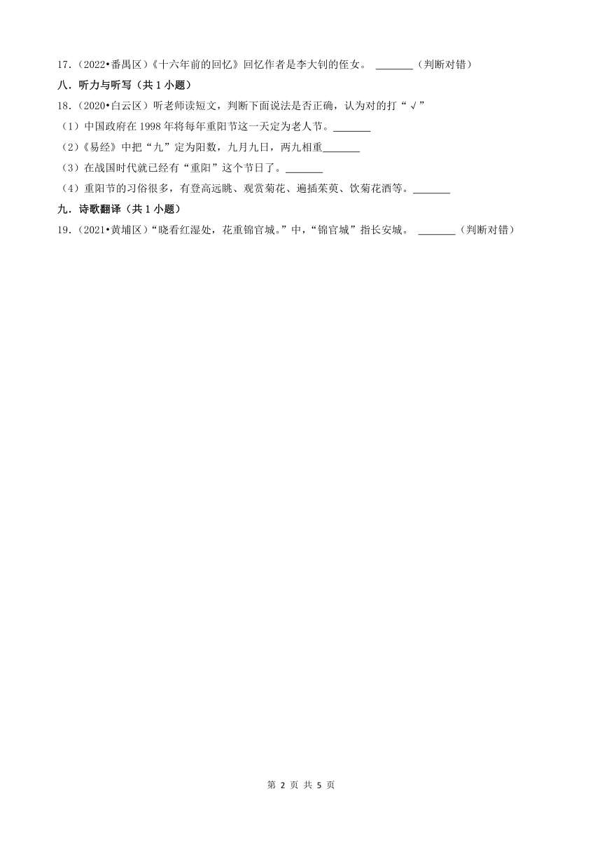 广东省广州市三年（2020-2022）小升初语文卷真题分题型分层汇编-04判断题（含答案）