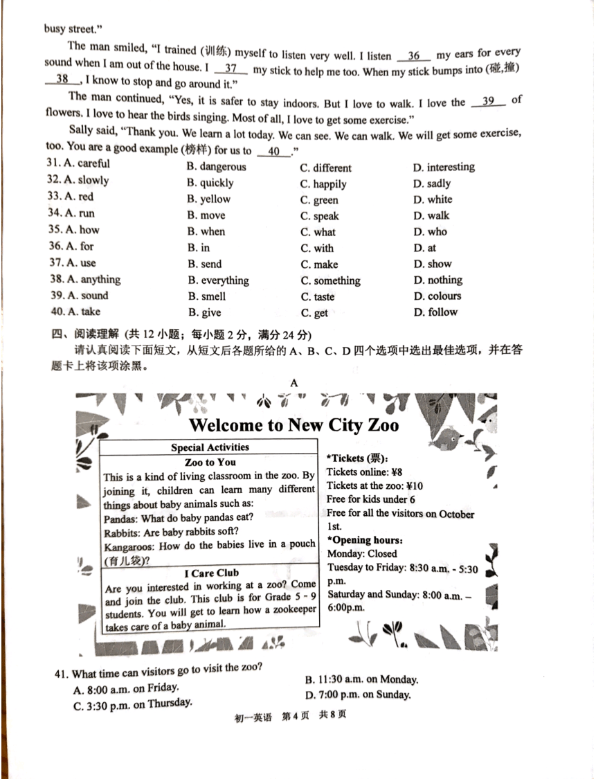 江苏省苏州市吴江区2023-2024学年七年级下学期4月期中英语试题（PDF版 无听力及听力原文 无答案）