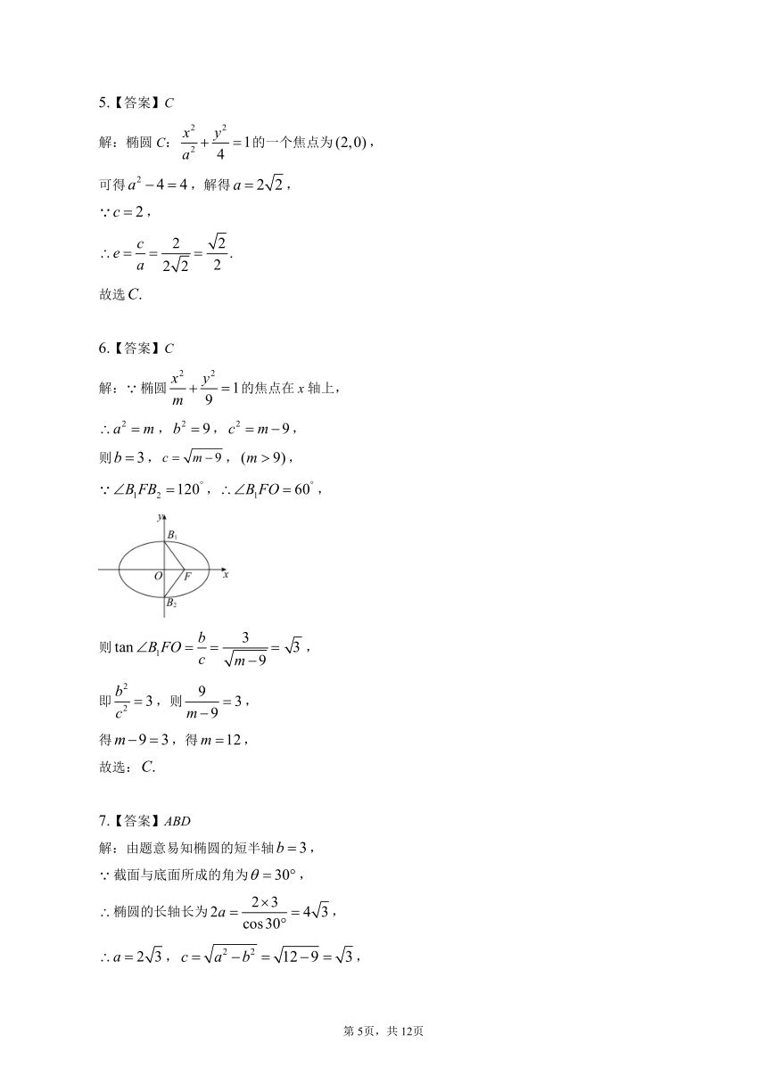 3.1.2椭圆的简单几何性质 第一课时 同步练习（含解析）