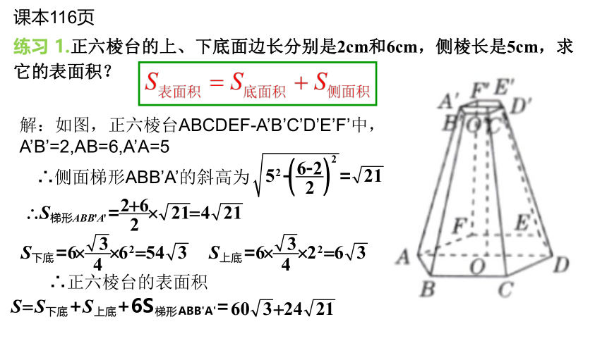 数学人教A版（2019）必修第二册8.3.1棱柱、棱锥、棱台的表面积与体积 课件（共21张ppt）