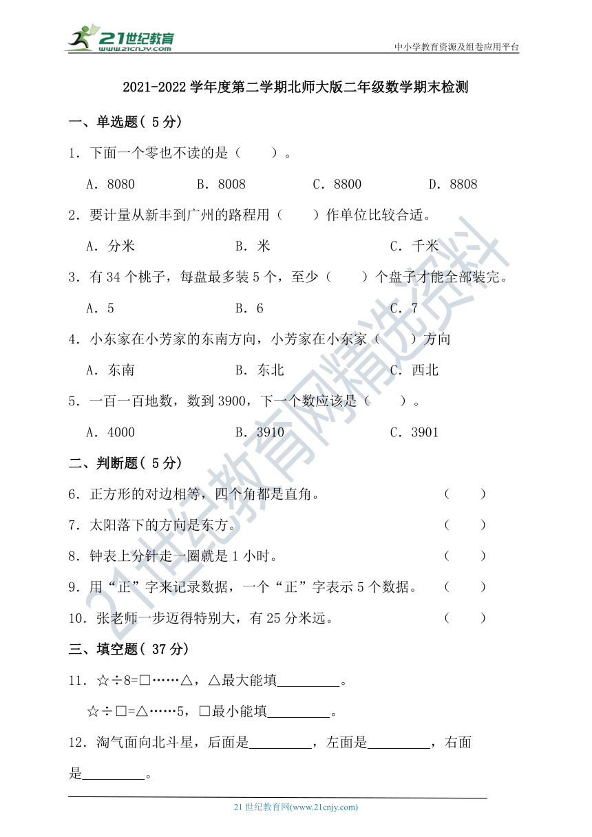 2021-2022学年度第二学期北师大版二年级数学期末检测（含答案）