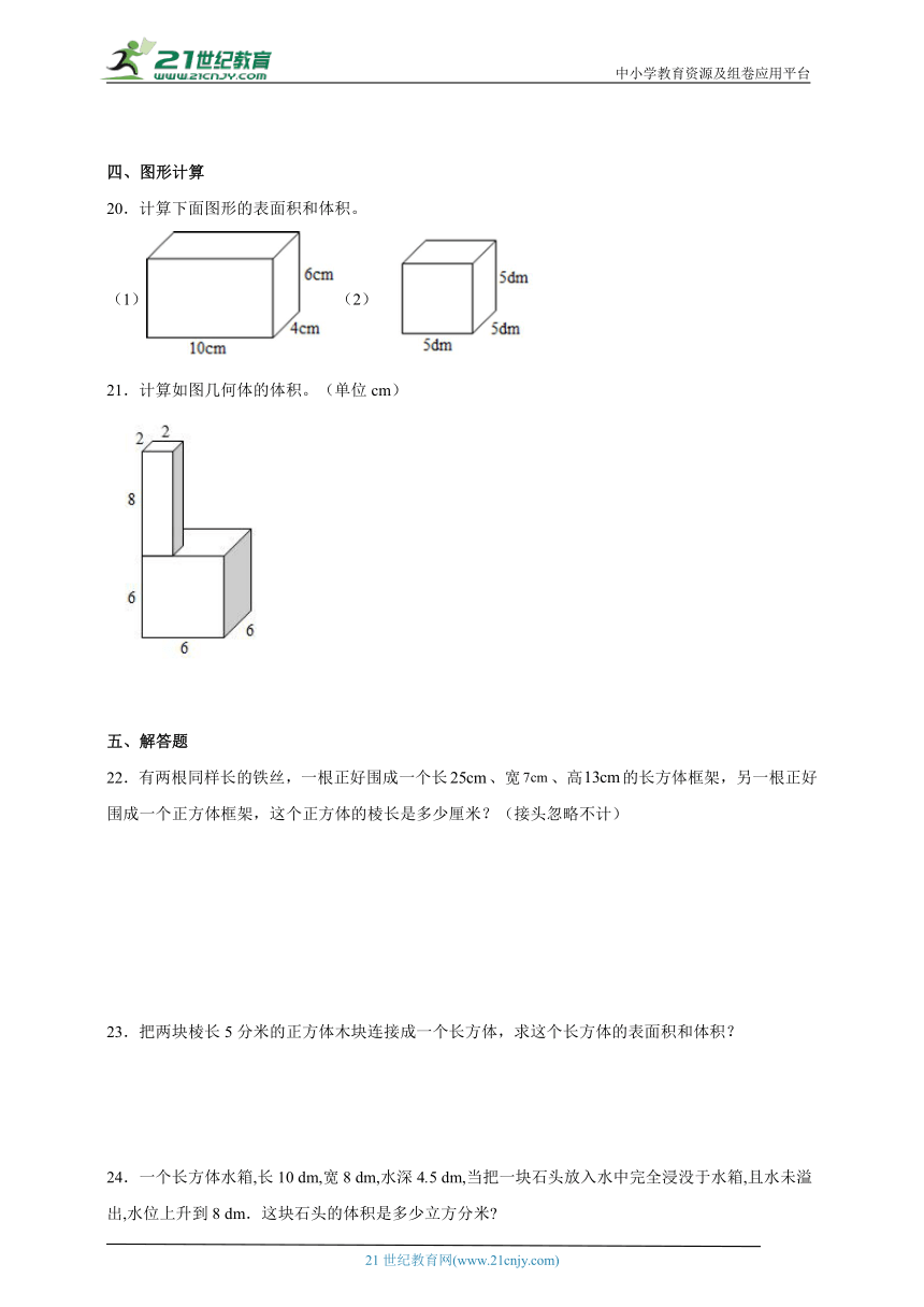 第三单元长方体和正方体重难点检测卷（单元测试）-小学数学五年级下册人教版（含答案）