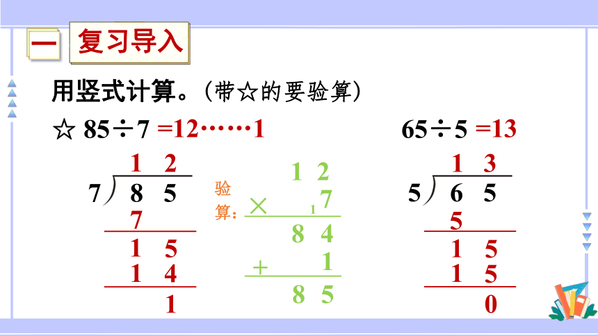 三年级数学上册课件 4.5 三位数除以一位数（首位不能整除）的笔算 苏教版（35张PPT)