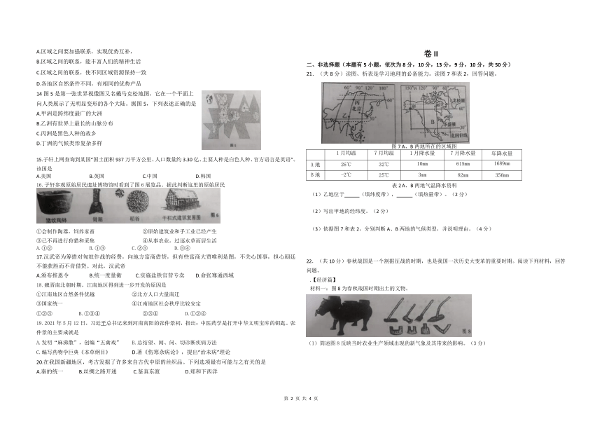 浙江省舟山市定海区2021学年第一学期七年级历史与社会.道德与法治期末试卷（word含答案）