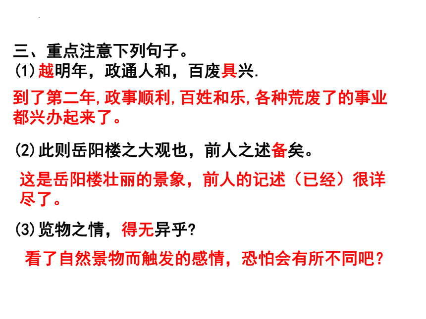 2023年中考语文一轮复习-《岳阳楼记》课件（共42页）