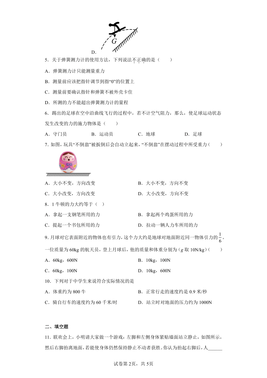 7.3重力同步练习（含答案）人教版物理八年级下册