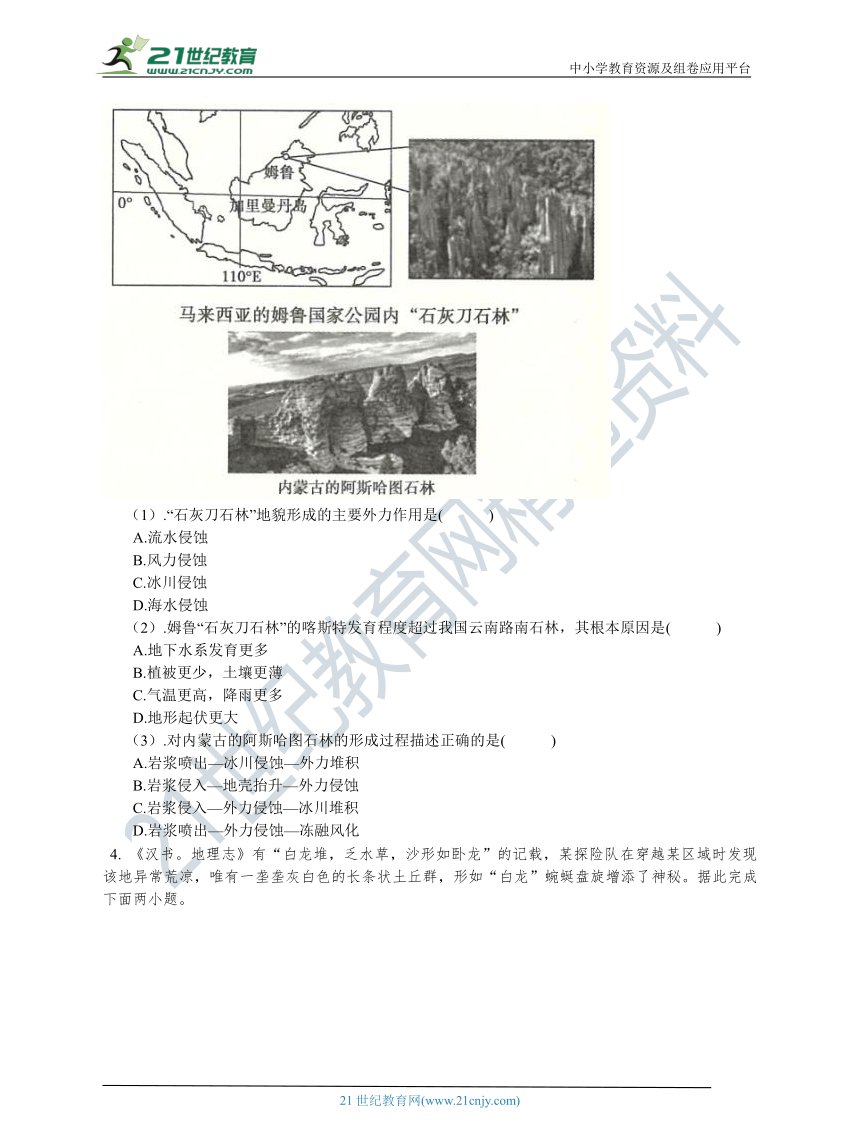 人教版高中地理必修一 第四章 地貌 能力练习（含答案解析）