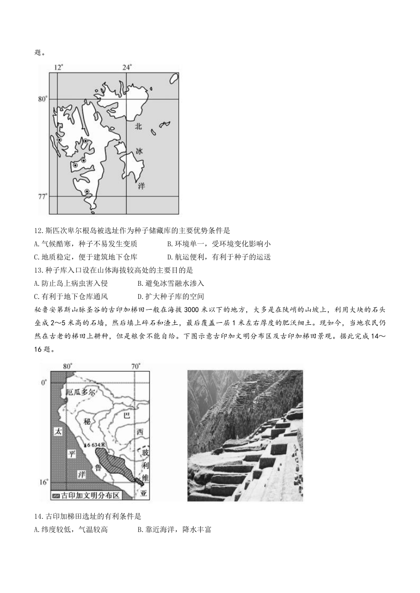 安徽省明光市2020-2021学年高二下学期期末评价性考试地理试题 Word版含答案